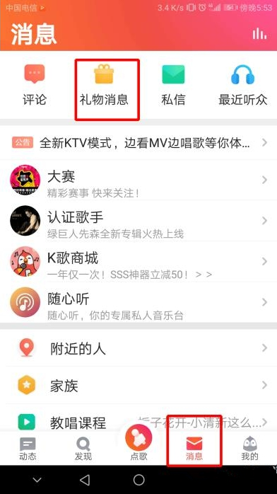 如何查看全民k歌收到的礼物 在哪查看全民k歌