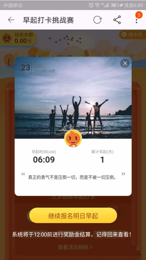 怎么参与淘宝早起打卡活动 参与淘宝早起打卡
