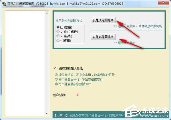 贝特之姓氏笔画排序软件 V080828 绿色版