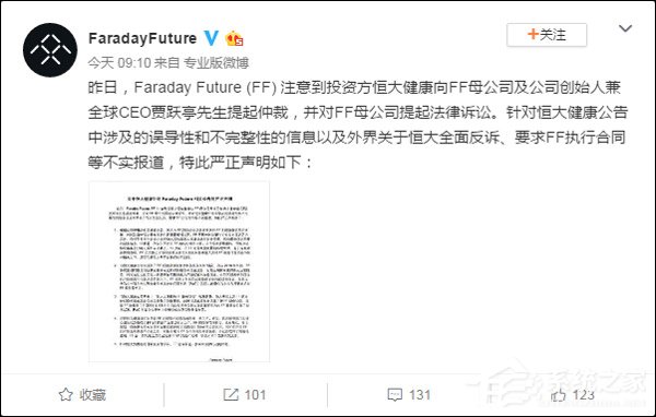 法拉第未来发声明怒撕恒大