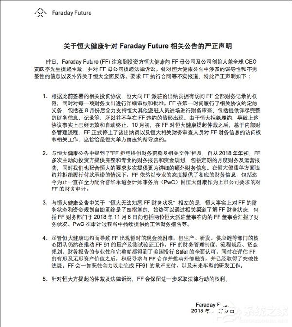 法拉第未来发声明怒撕恒大