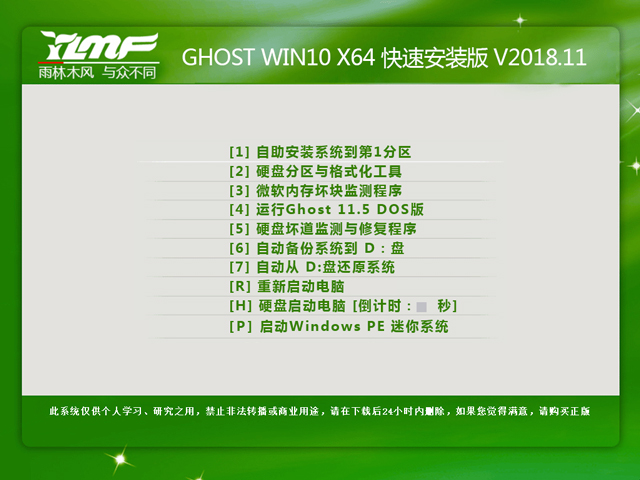雨林木风 GHOST WIN10 X64 快速安装版 V2018.11（64位）