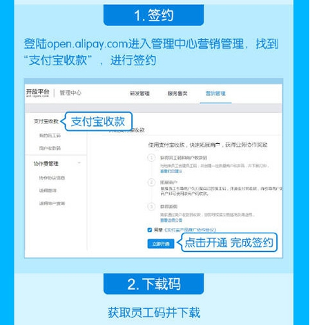 如何开通申请支付宝商家收款二维码 设置支付