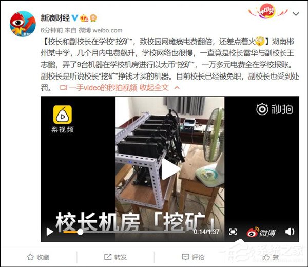 网曝湖南某中学校长“挖矿”挖崩全校网络