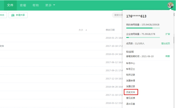 如何用360安全云盘找回历史文件 用360安全云