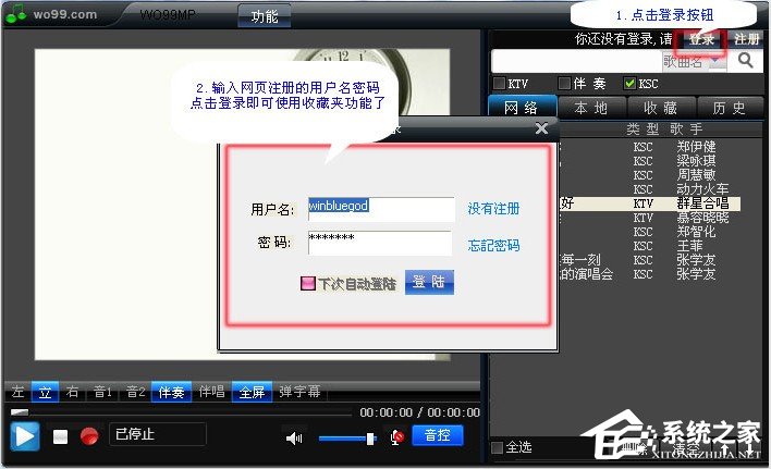 wo99伴奏盒 V2.5.15