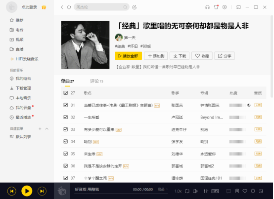 如何分享酷我音乐歌单 分享酷我音乐歌单的教