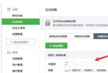 微信公众号怎么设置关键词自动回复?微信公众
