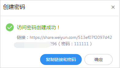 怎么用腾讯微云分享加密和不加密的链接 用腾