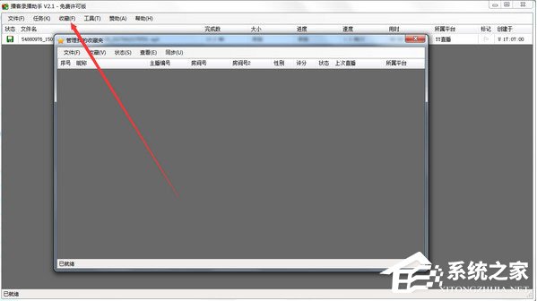 播客录播助手 V2.3.0.4 绿色版