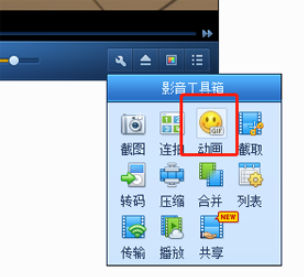 如何使用QQ影音截取GIF动图 使用QQ影音截取