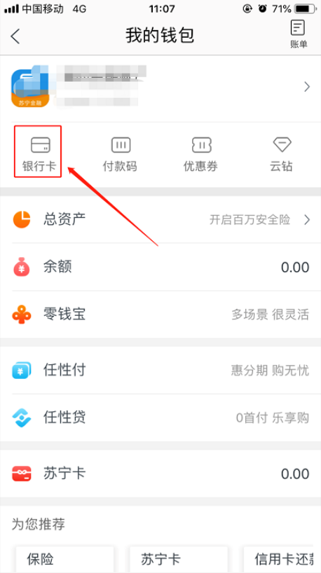 银行卡如何与苏宁易购解绑 银行卡解绑苏宁易