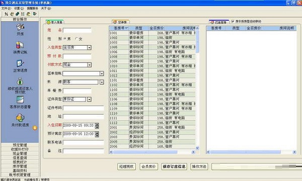 免费宾馆管理软件系统 96-1Q121141533937.jpg