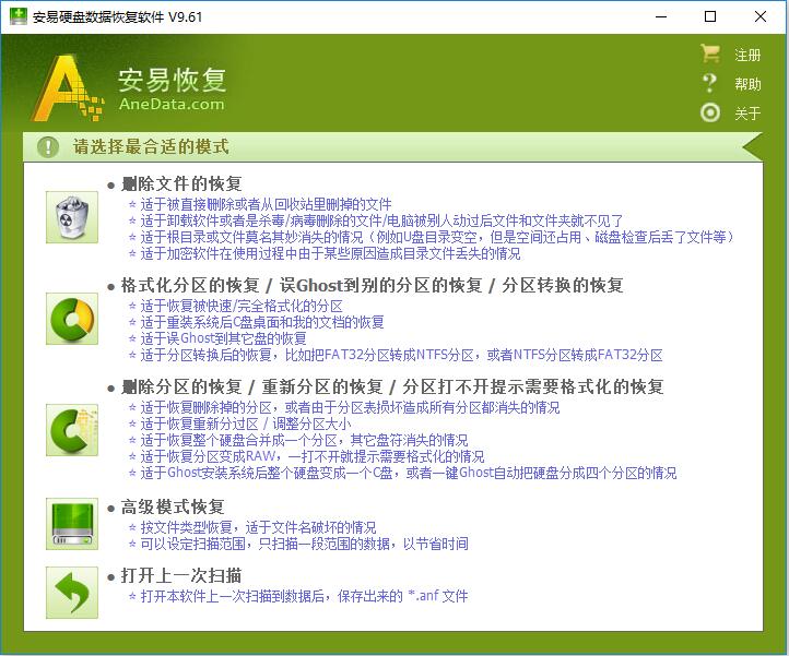 安易硬盘数据恢复软件注册码 rar_安易硬盘数据恢复软件注册码 rar