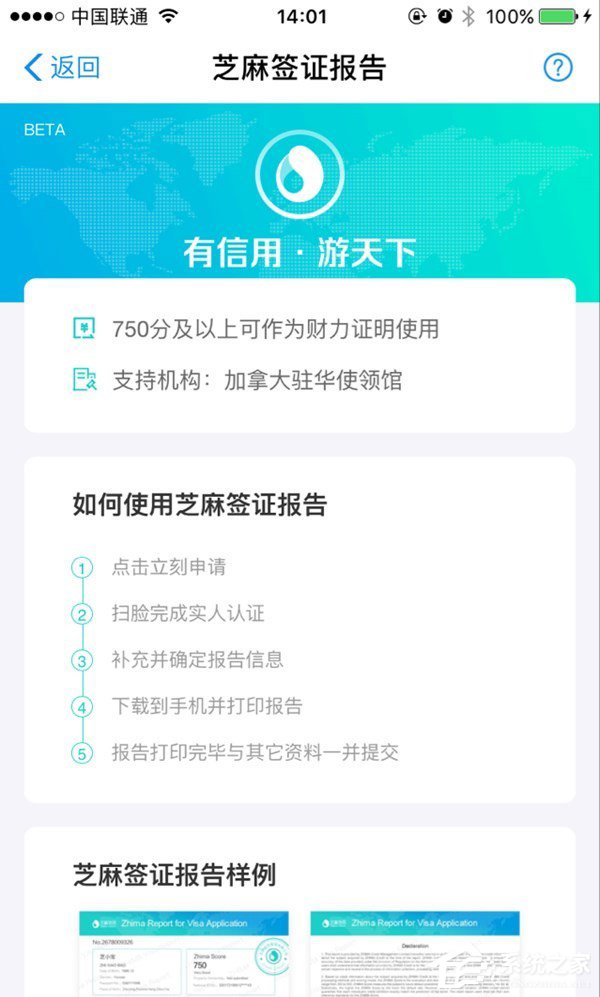 750分+可加速办理!芝麻信用上线加拿大签证报告申请