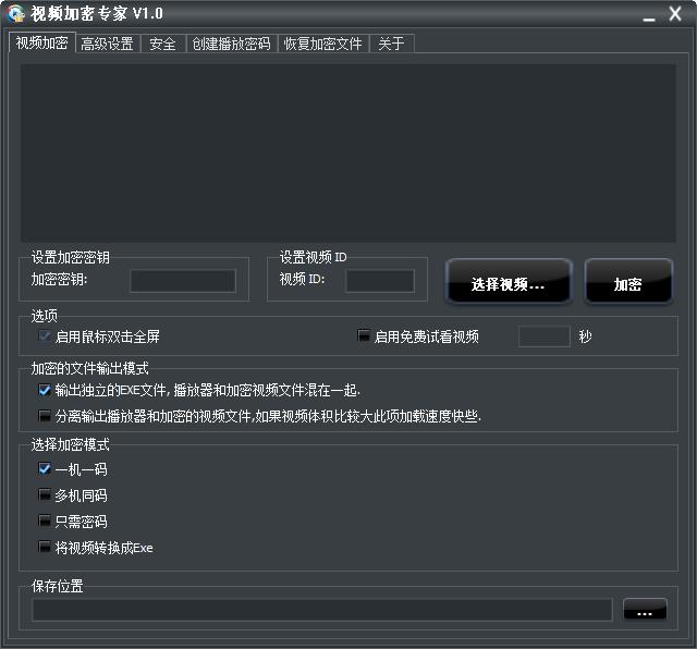 东兴视频加密专家 V1.0 绿色版