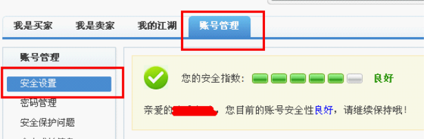 淘宝登陆保护要怎么取消 关闭淘宝登陆保护的教程是什么？