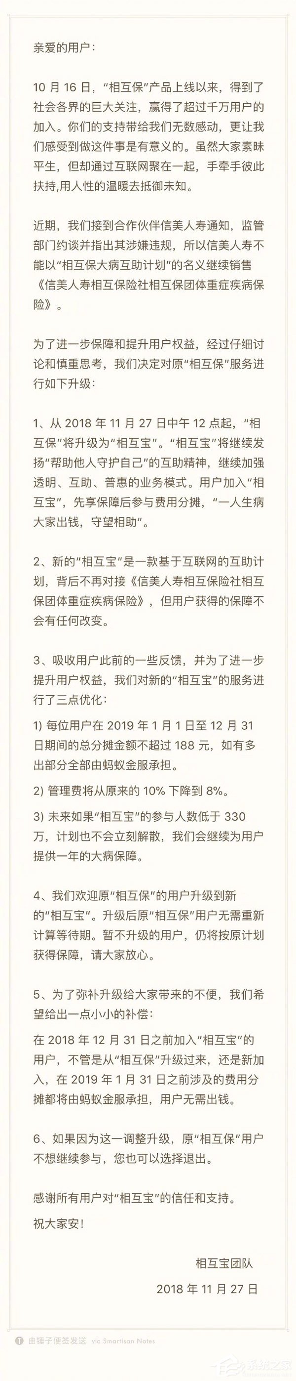 支付宝宣布“相互保”升级为相互宝