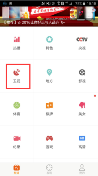 手机上怎么看电视台回看 99-1Q12G5060Ca.png
