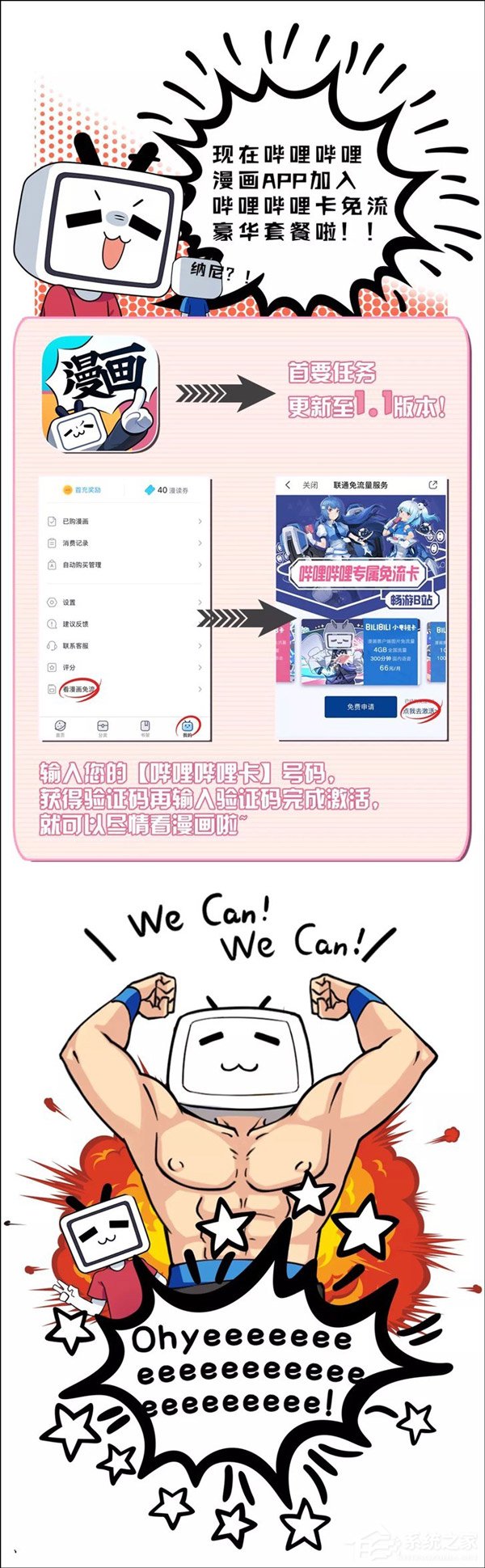 哔哩哔哩漫画App正式加入哔哩哔哩卡免流套餐