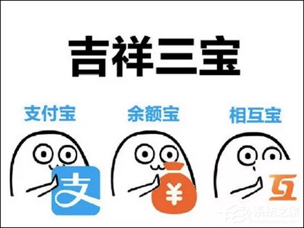 相互宝是啥?支付宝官方解疑