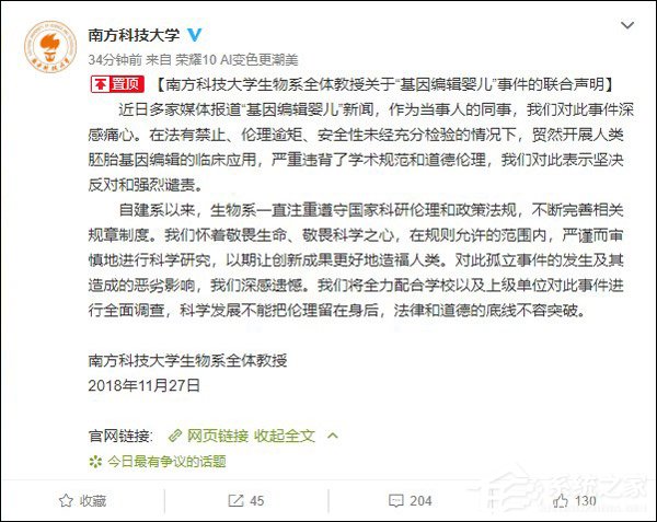 划清界限!南科大生物系全体教授就“基因编辑婴儿”事件发布联合声明