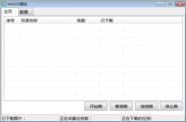 mm131爬虫软件 官方版 V1.0