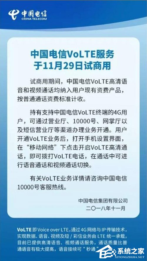 中国电信VoLTE高清语音通话功能今日全面开启试商用