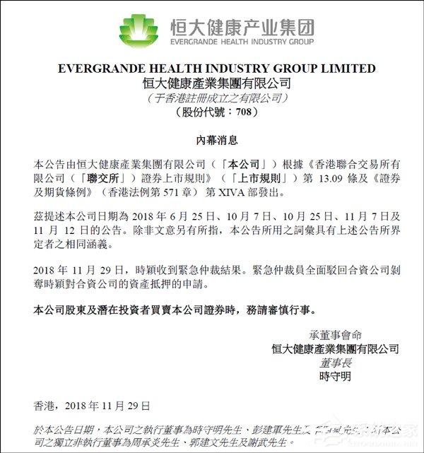 恒大:贾跃亭仲裁申请被驳回