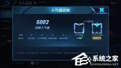 王者荣耀人气值怎么刷 人气值快速刷法