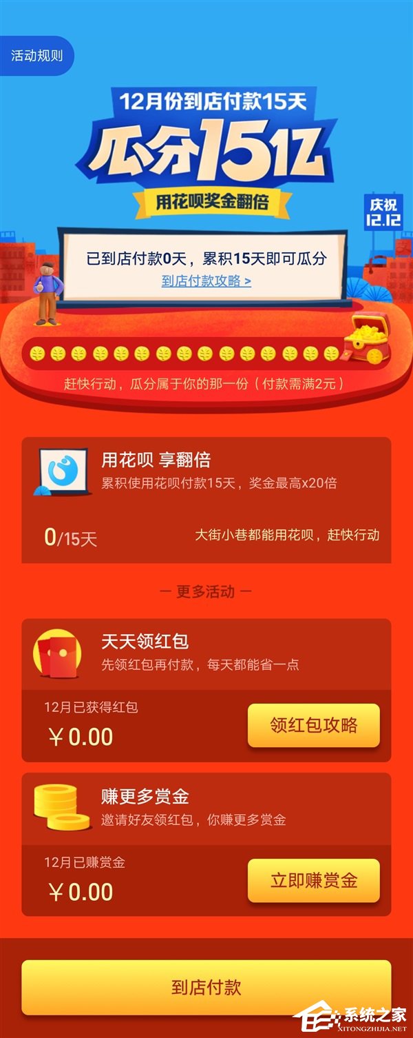 个人最高18888元!支付宝推出瓜分15亿活动