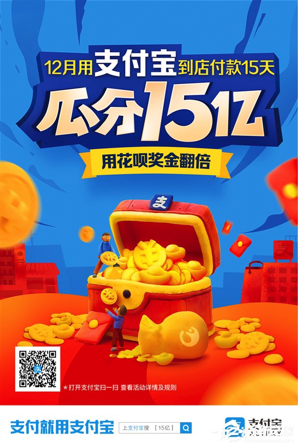不止15亿!2018年12月支付宝薅羊毛攻略