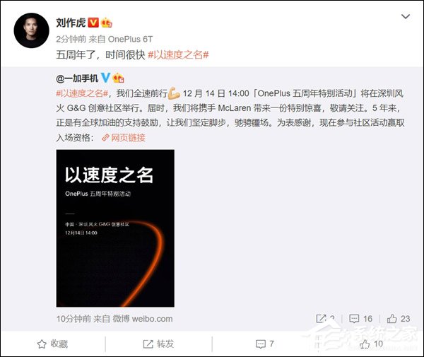 或推出迈凯伦定制版手机!一加:12月14日举办五周年特别活动
