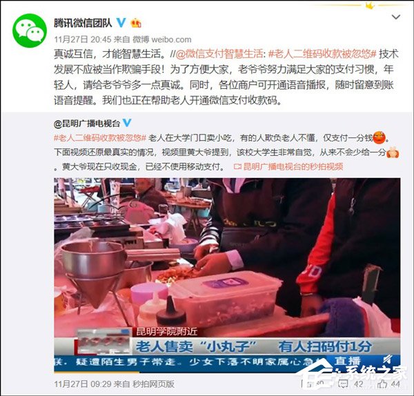 老人二维码收款被骗!微信:真诚互信,才能智慧生活