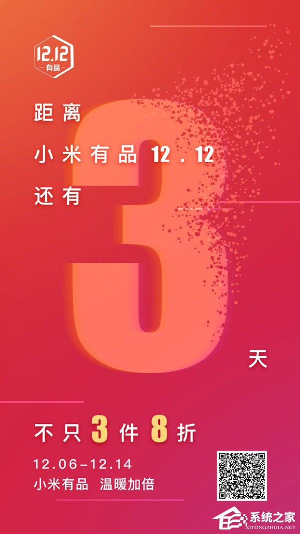 小米有品启动双12促销活动