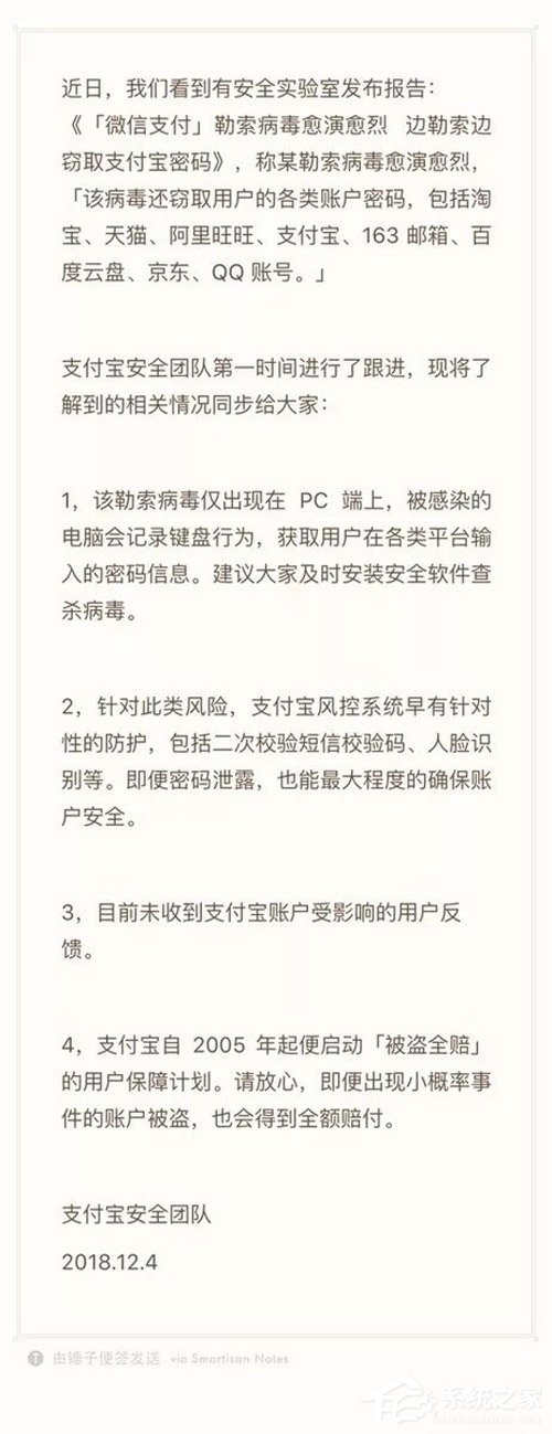 早有防范!支付宝回应国产勒索病毒窃取用户的各类账户密码