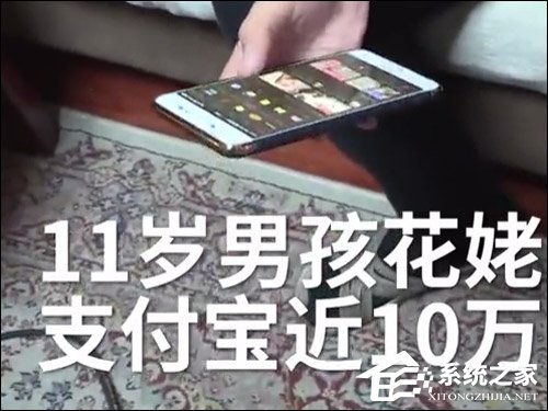 网曝11岁男孩盗用姥姥支付宝打赏主播近10万