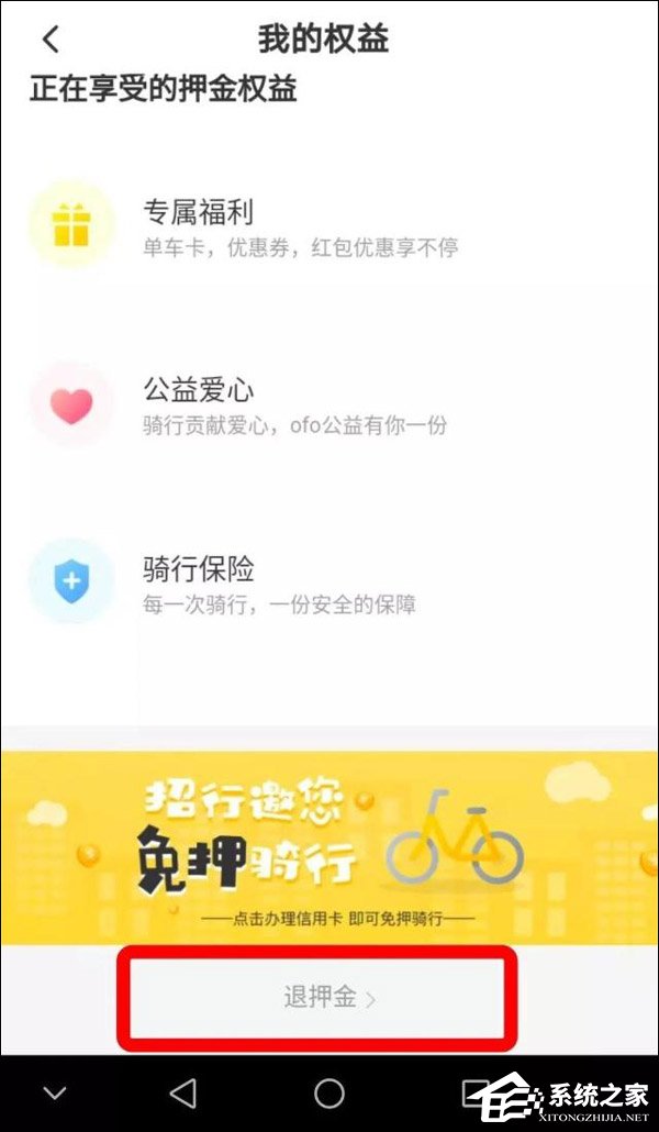正常的挽留用户设置!ofo小黄车回应APP退押金按钮变灰色