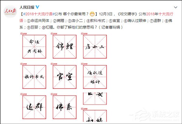 《咬文嚼字》回应2018十大流行语没有“C位出道”