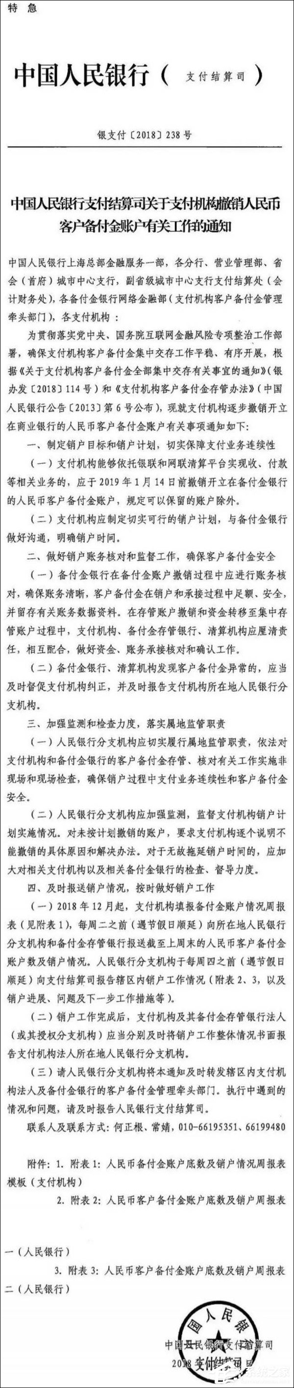 央行要求最迟下月全部撤销支付机构万亿备付金账户