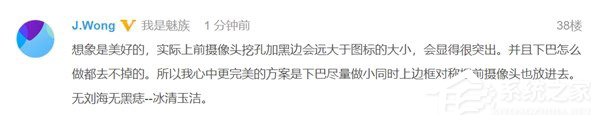 想象是美好的!魅族黄章释疑为何不用屏下开孔