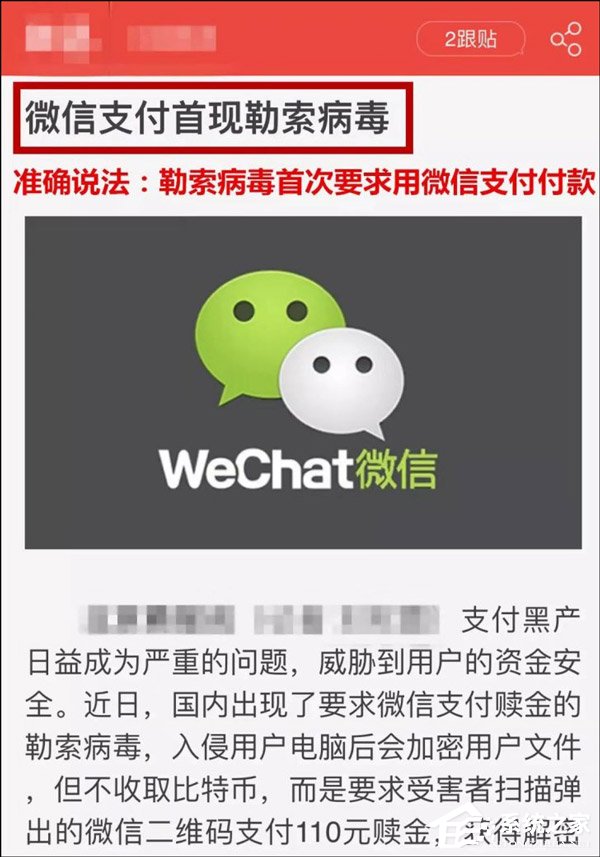 微信:手机不会感染微信支付“勒索病毒”
