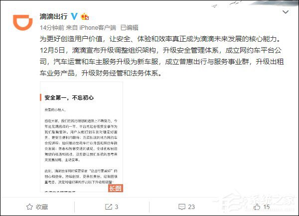 滴滴出行宣布调整组织架构