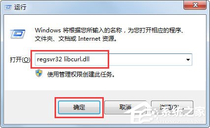 Win7系统电脑丢失libcurl.dll的解决方法