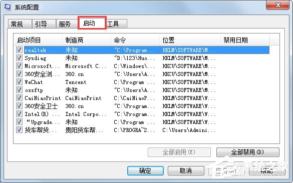 Windows7启动太慢怎么办?Windows7优化设置