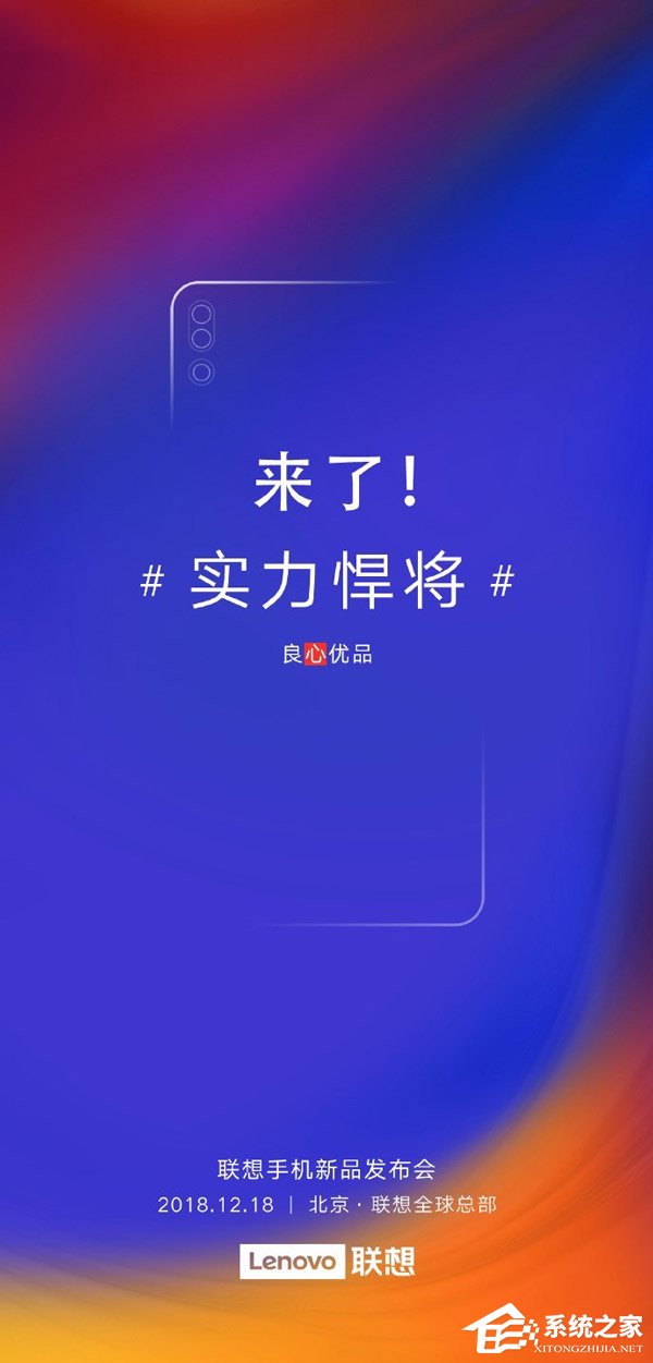 联想常程:Z5s将于12月18日在京正式发布