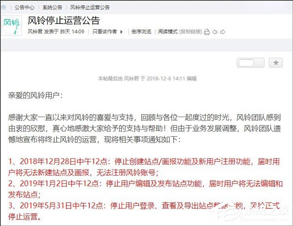 腾讯宣布官方首款微信开发工具风铃即将停运