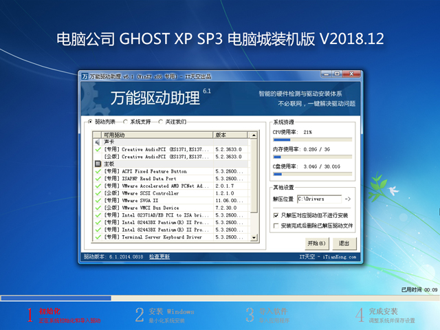 电脑公司 GHOST XP SP3 电脑城装机版 V2018.12