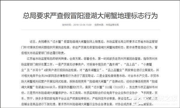 阿里、京东等因网售假冒阳澄湖大闸蟹被约谈