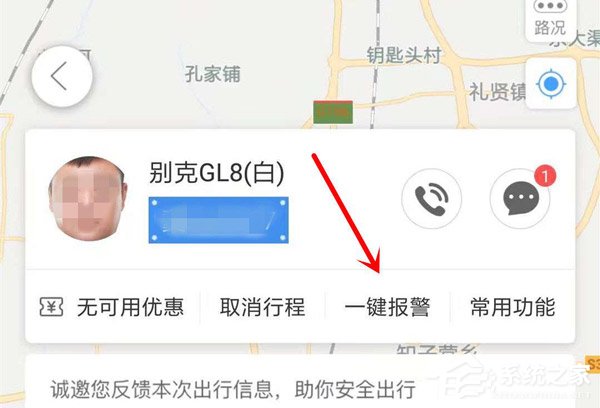 易到用车成立应急服务部门并上线“一键报警”功能